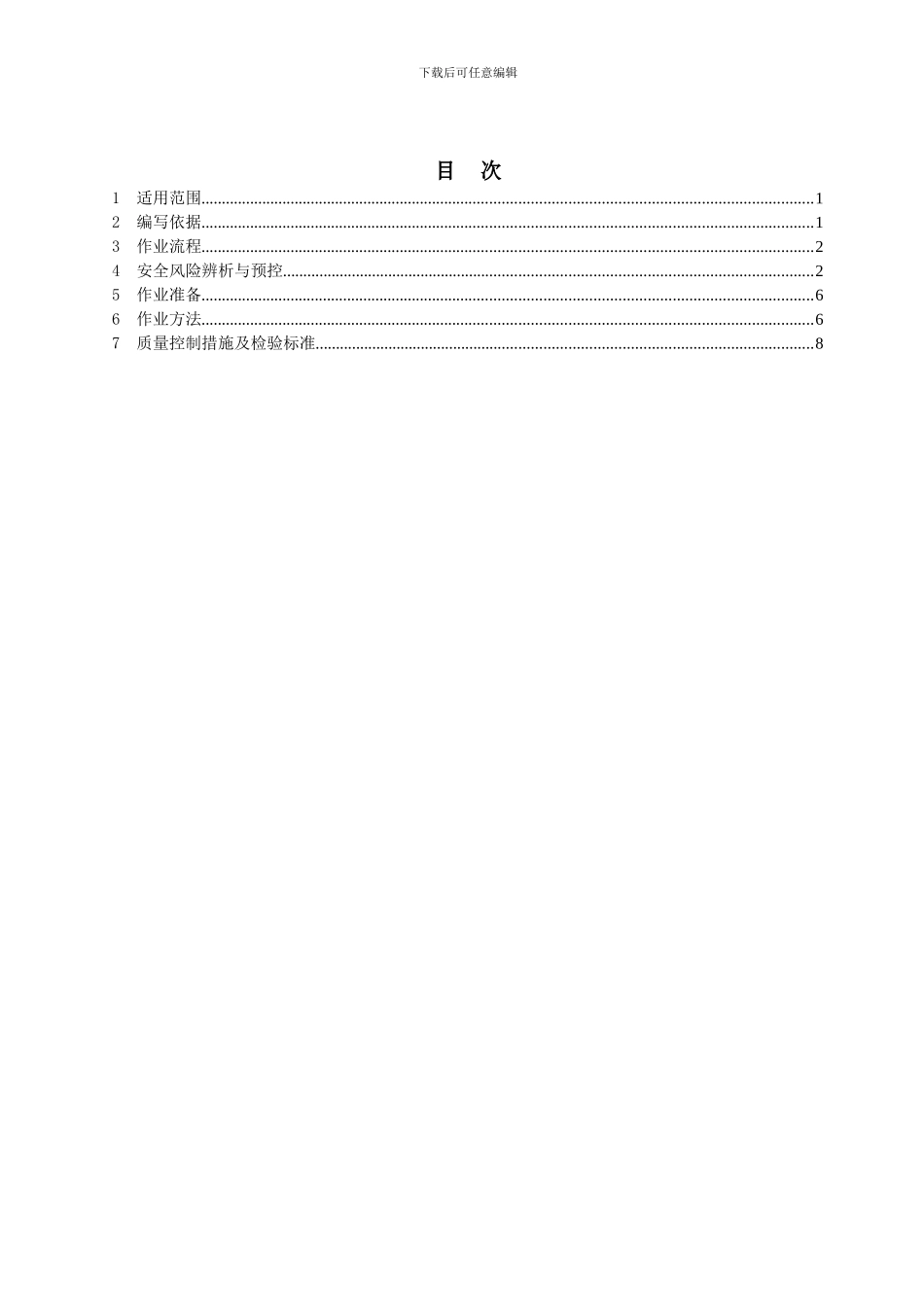 PW-PDF-01配电房基础施工作业指导书_第3页