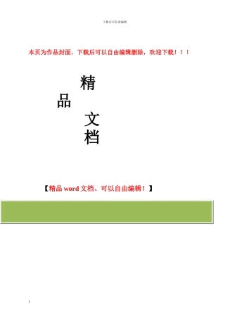 PW-PDF-01配电房基础施工作业指导书