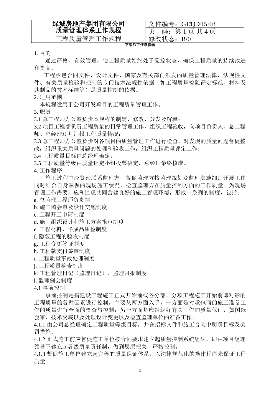 QD-15-03工程质量管理工作规程_第1页