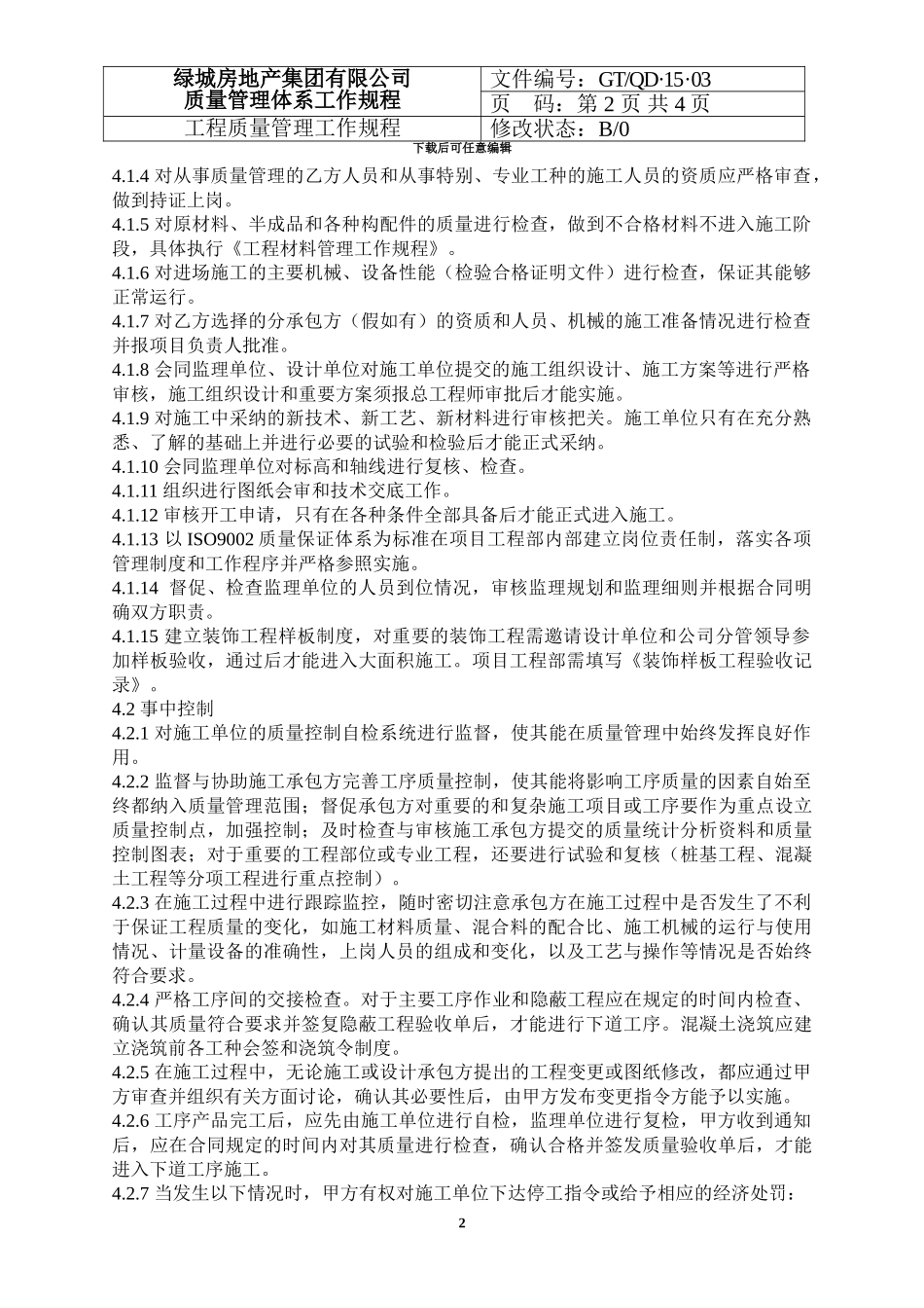 QD-15-03工程质量管理工作规程_第2页
