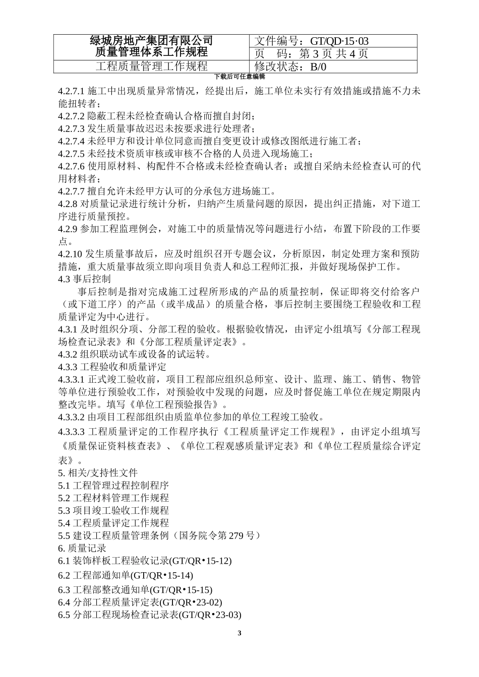 QD-15-03工程质量管理工作规程_第3页