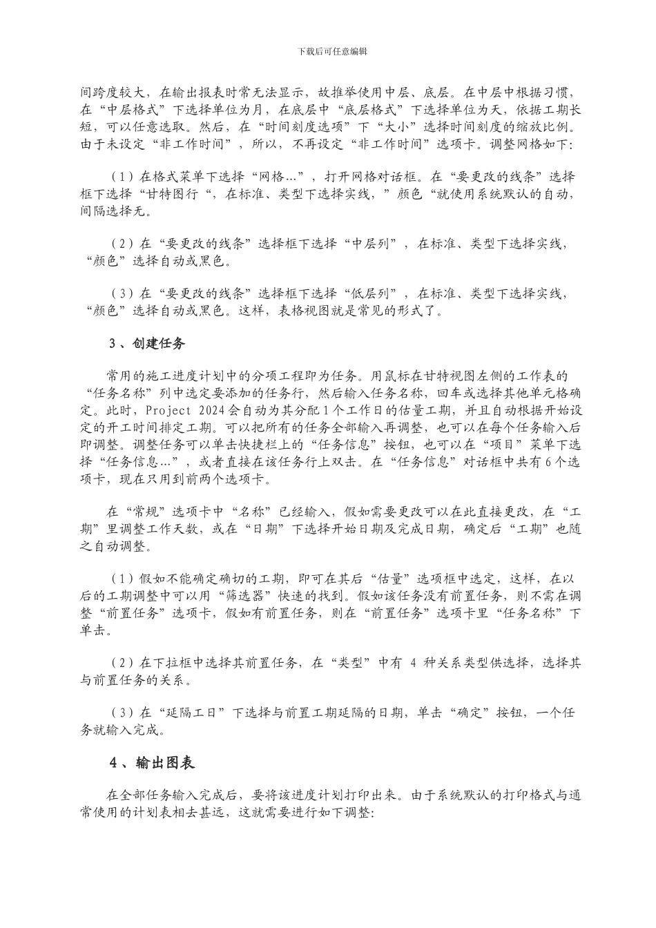 Project2003在工程施工进度计划编制中的应用_第2页