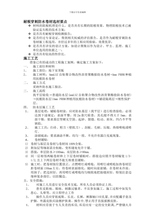 PRRM防水种植屋面施工方案