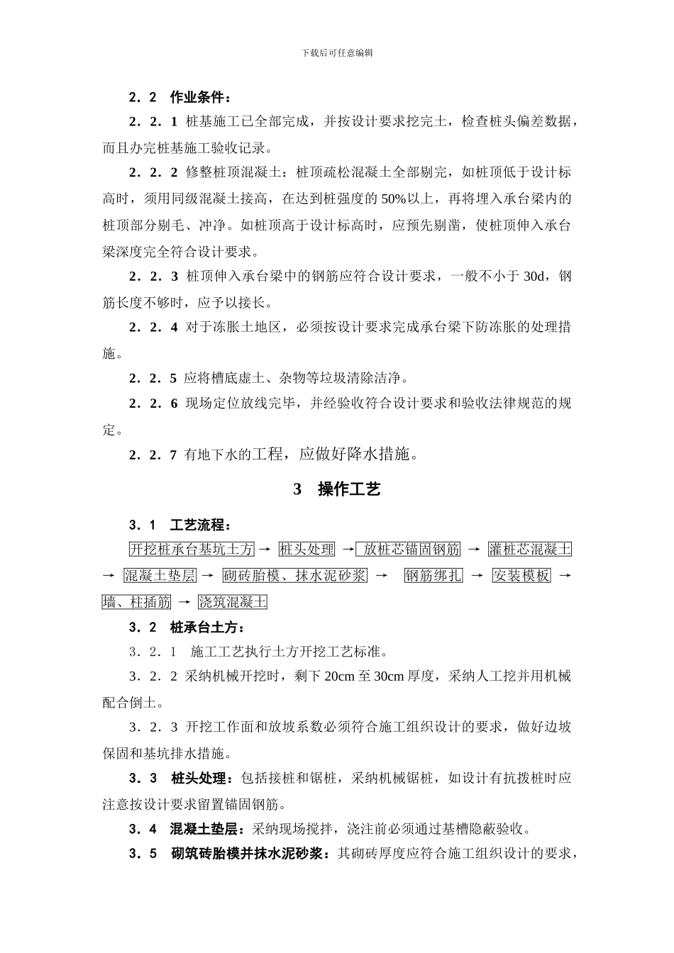 PHC管桩承台施工工艺标准_第3页