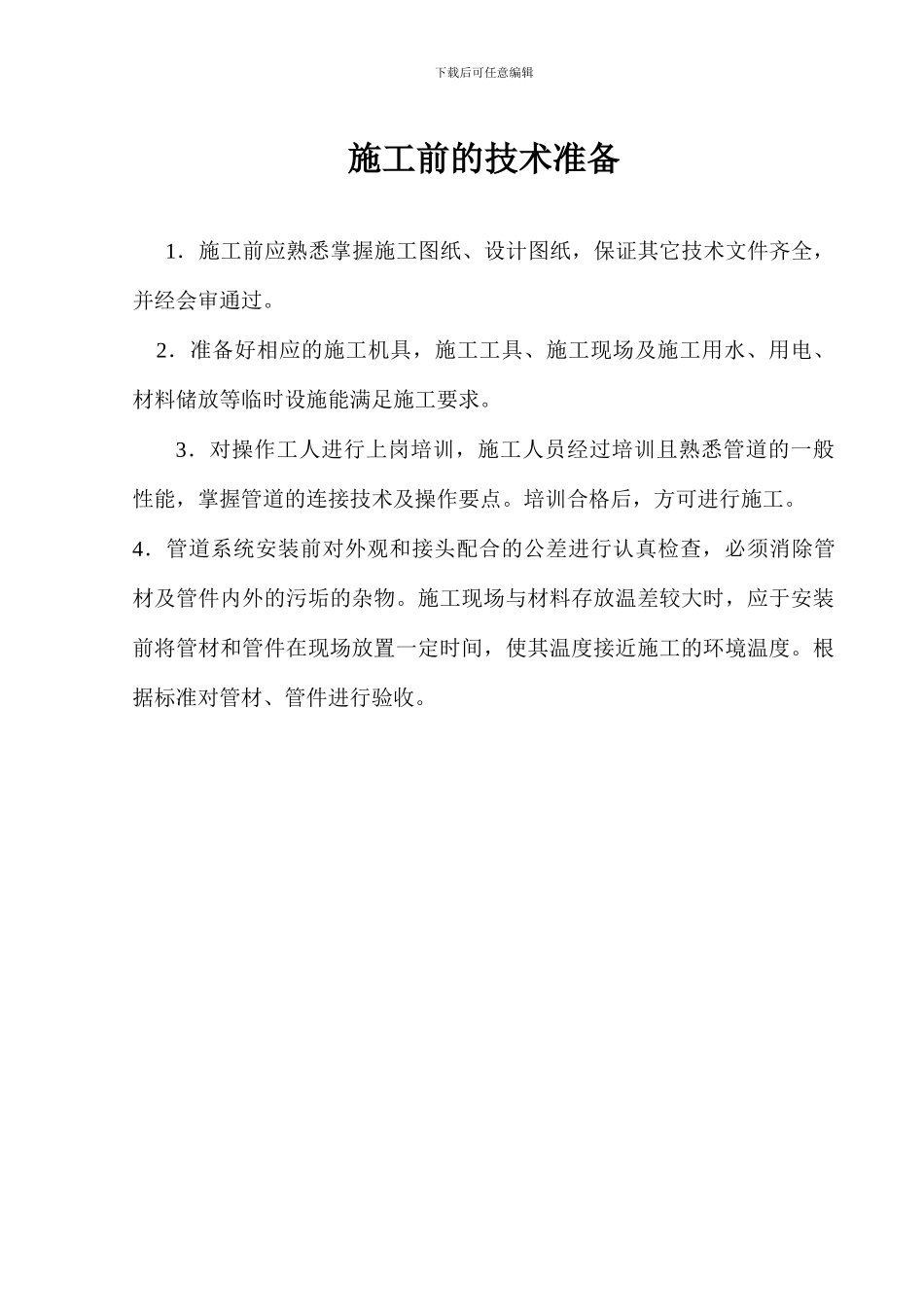 PP管道施工方案_第2页