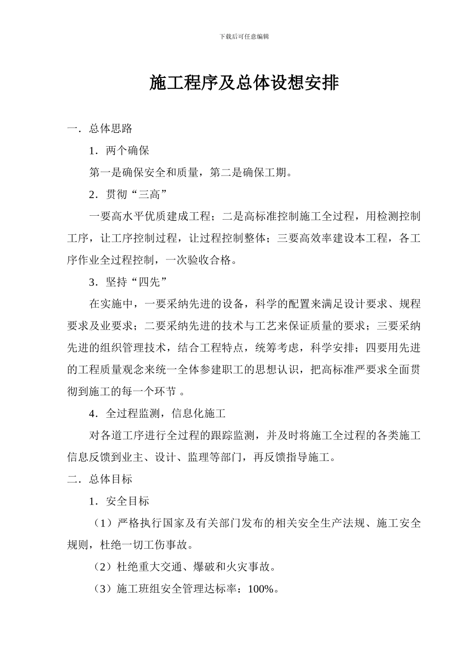 PP管道施工方案_第3页