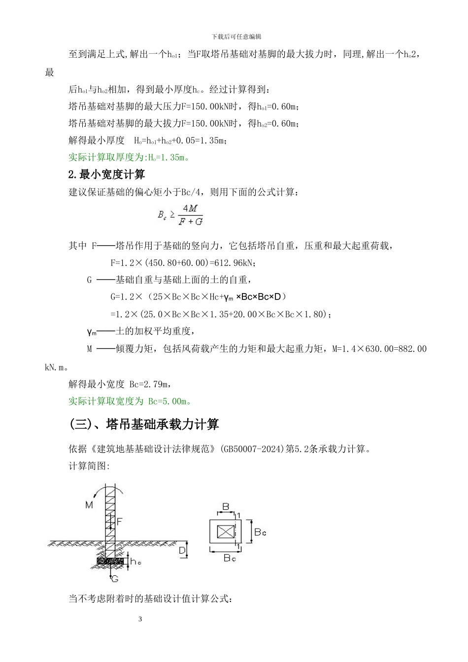 Q7Z87-塔吊安装拆除施工方案_第3页