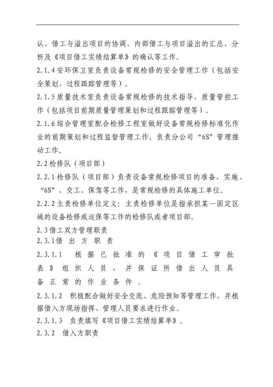 QG-MBT-JXE-SC-205-2024-检修工程管理实施细则_第2页