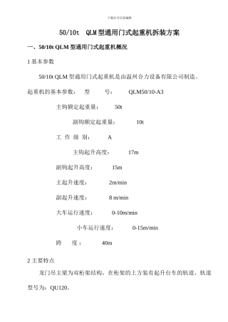 QLM50t龙门吊安装施工方案
