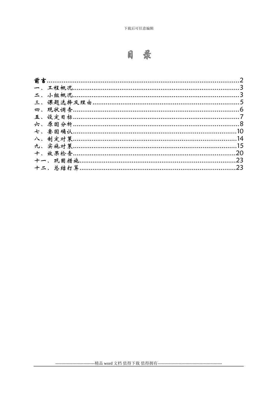 QC成果-提高CBM自稳型高强薄壁管混凝土空心楼盖施工质量_第2页