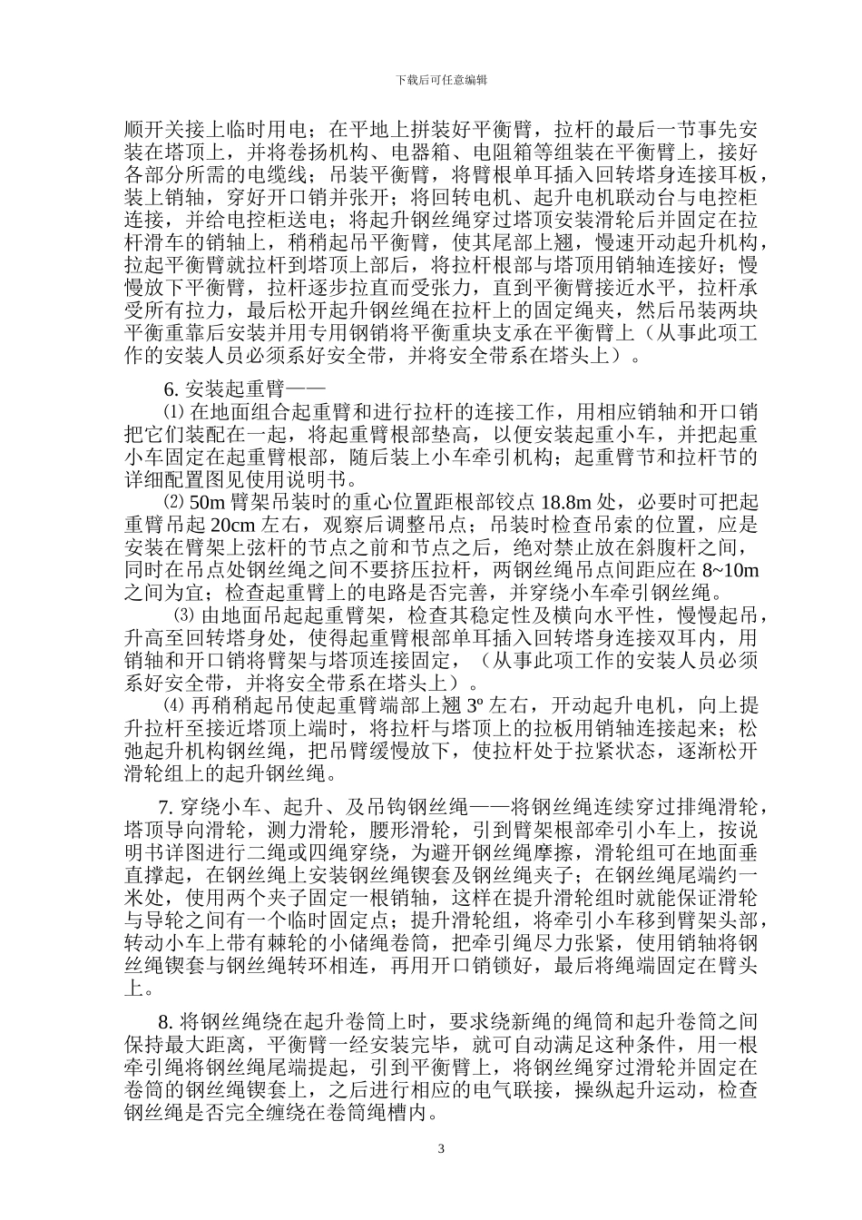 QTZ100A韶关塔吊安装施工方案_第3页