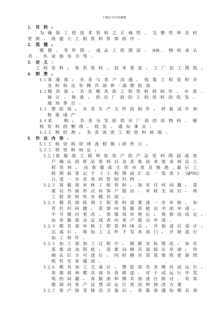 QP002-工程变更管理程序