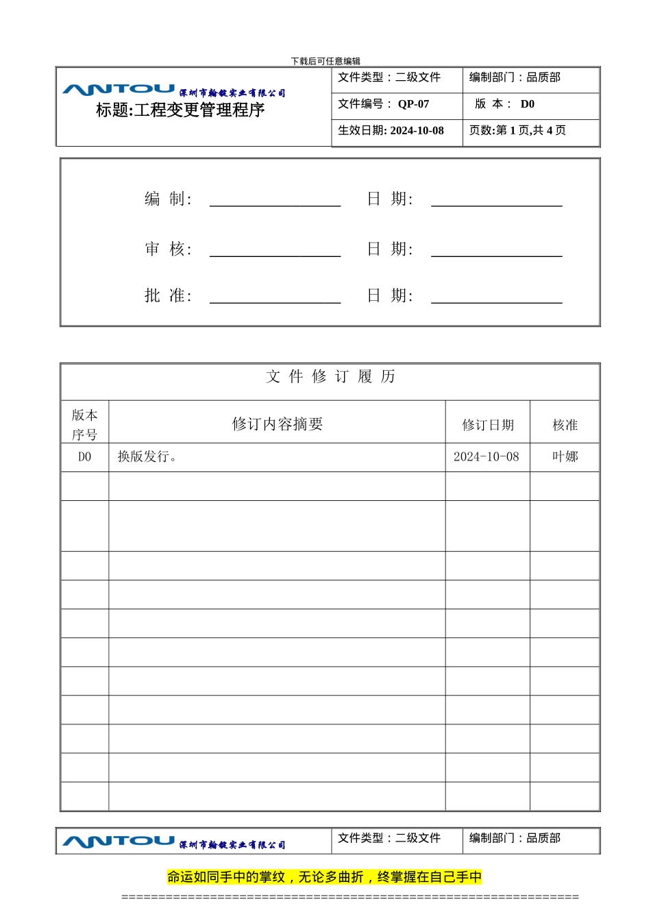 QP-07--工程变更管理程序_第1页