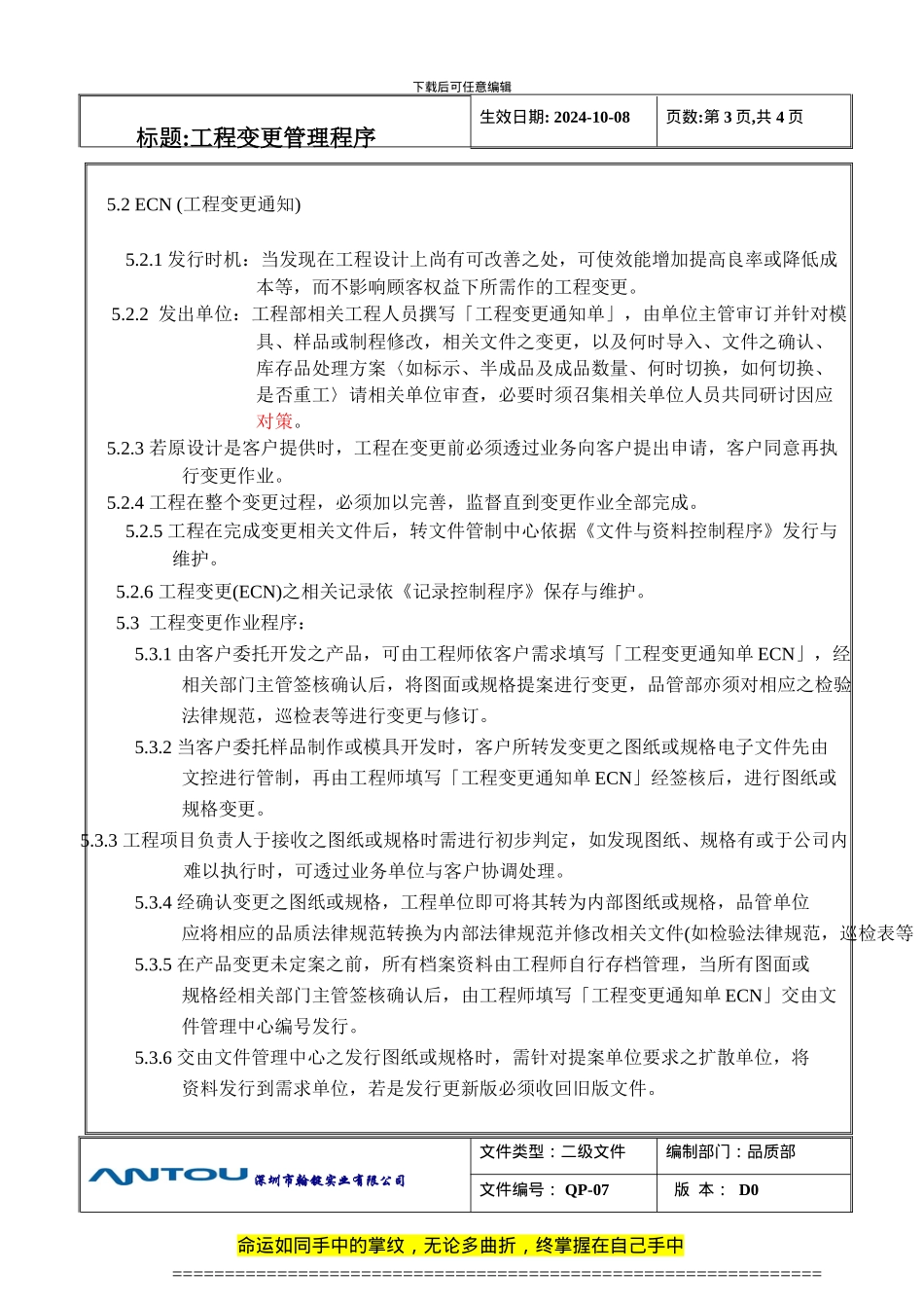 QP-07--工程变更管理程序_第3页