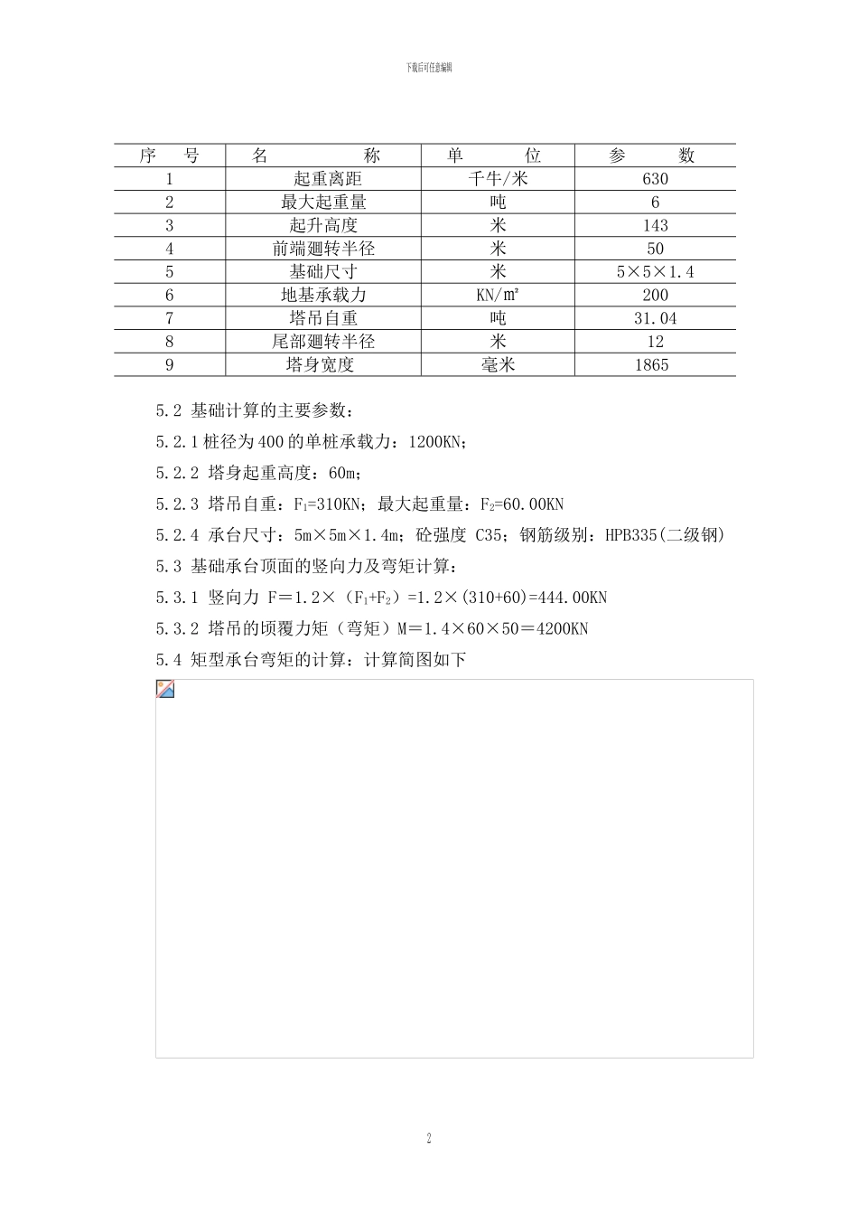 QTZ63型塔吊基础设计与施工方案_第2页