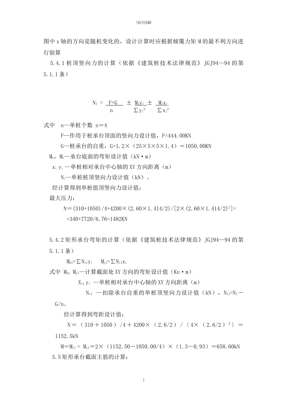 QTZ63型塔吊基础设计与施工方案_第3页