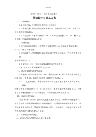 QTZ63型塔吊基础设计与施工方案