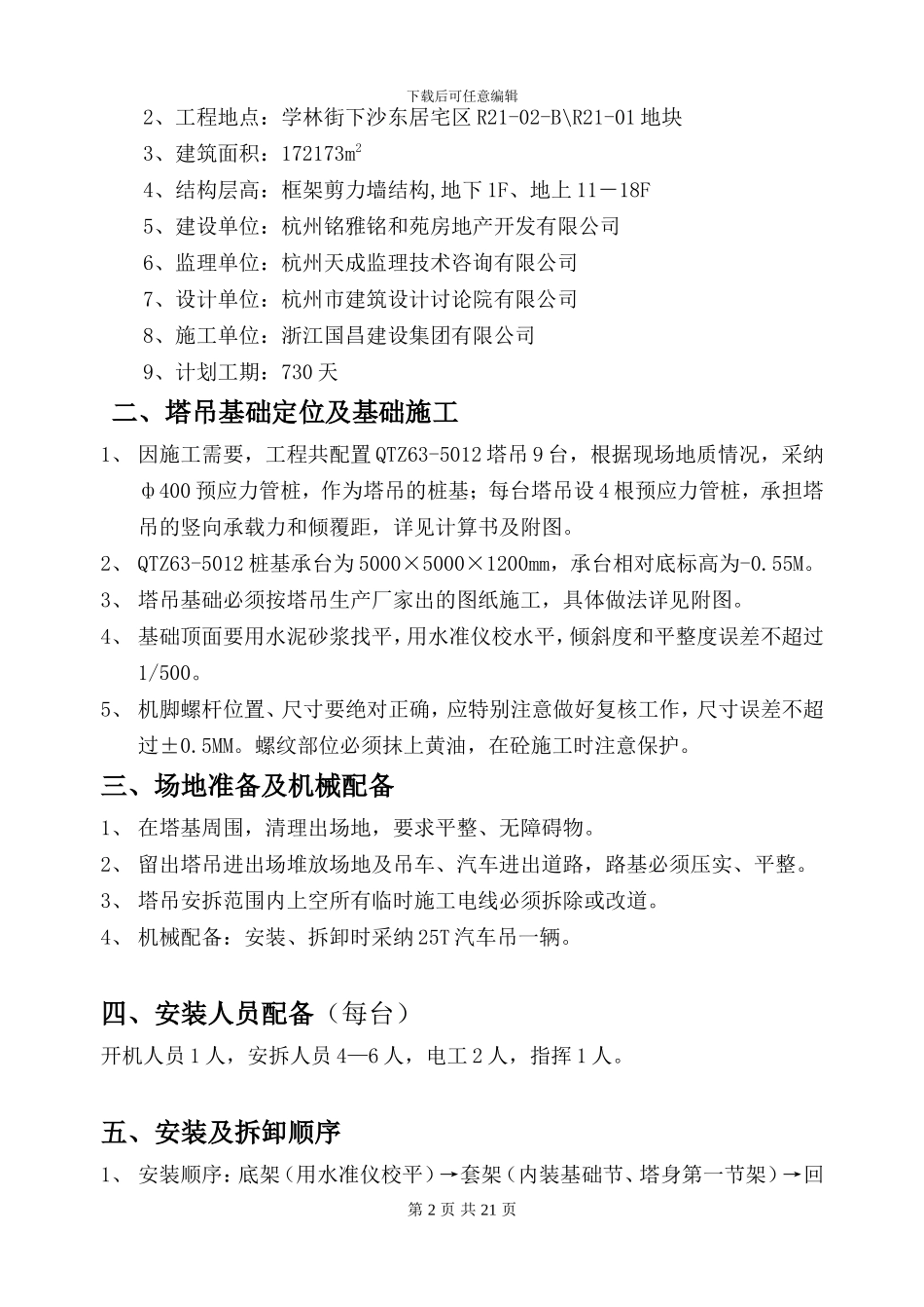 QTZ63塔吊施工方案_第2页