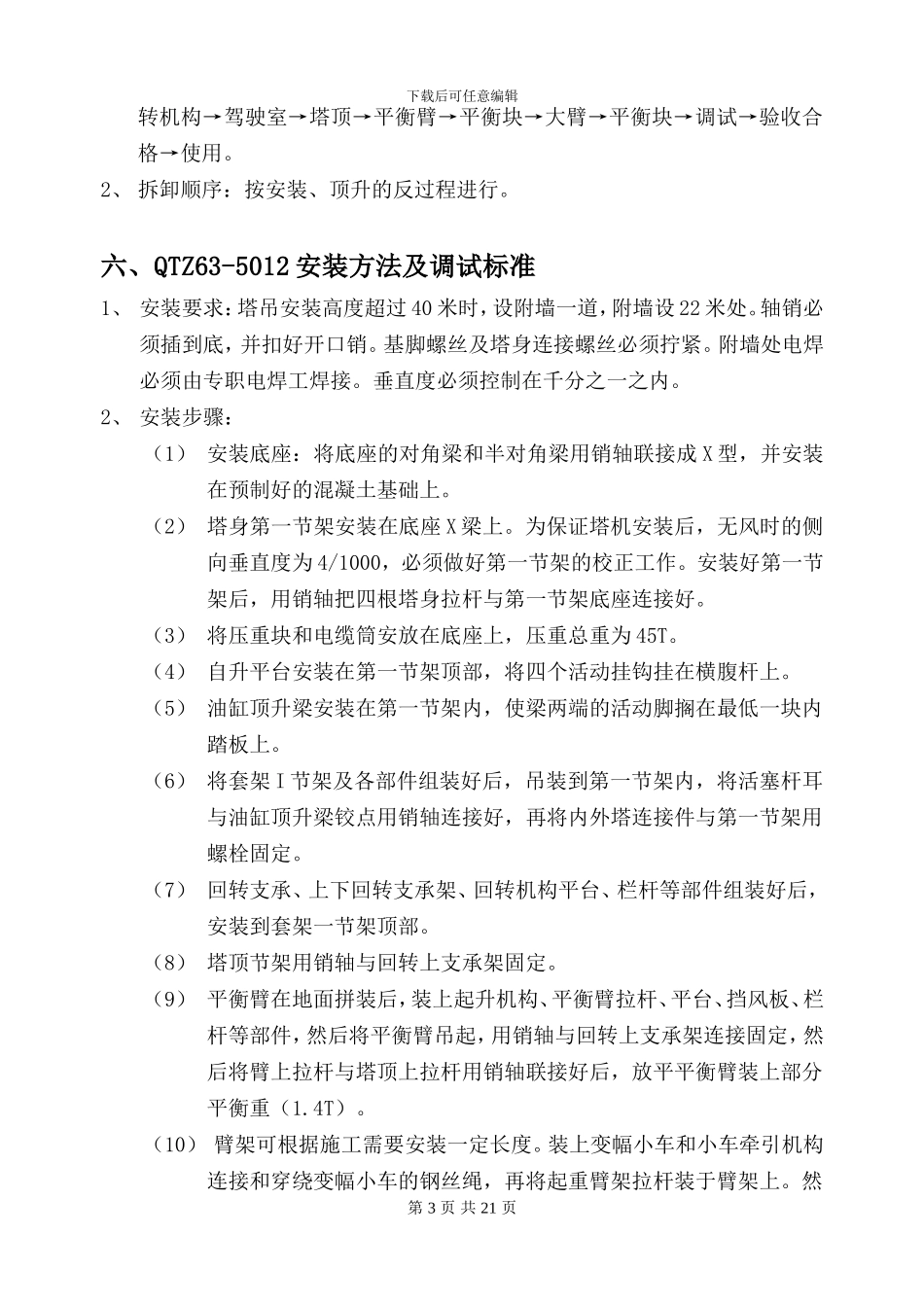 QTZ63塔吊施工方案_第3页