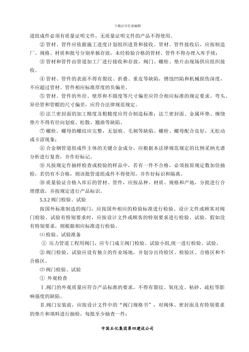 PX-工艺管道施工方案_第3页