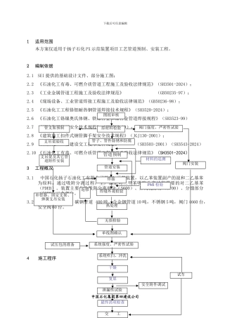 PX-工艺管道施工方案
