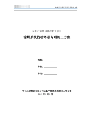 QTZ80塔吊施工方案