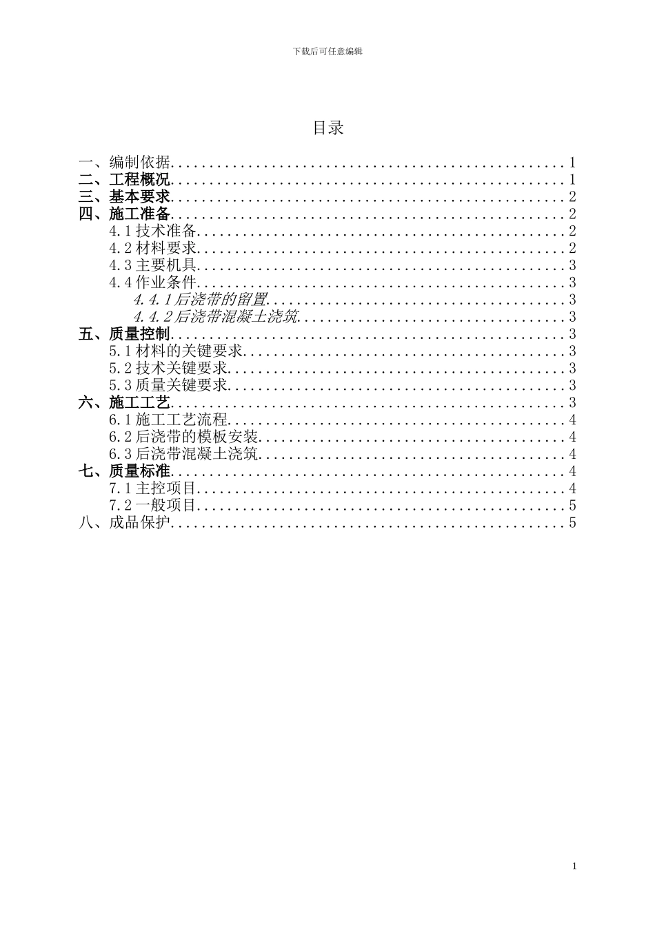 Q后浇带施工方案_第2页