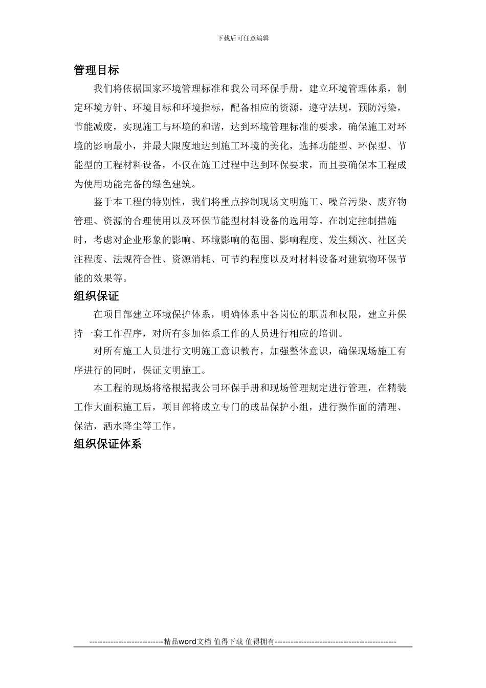 QWJARI-SR-XTJCB-11系统集成部环保文明施工管理措施_第1页