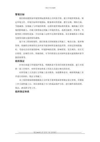 QWJARI-SR-XTJCB-11系统集成部环保文明施工管理措施