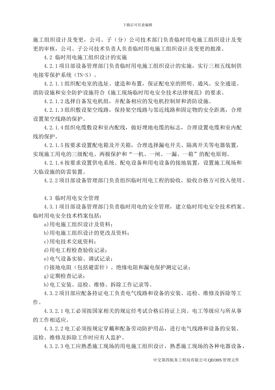 QI9-11施工现场临时用电安全作业指导书_第3页