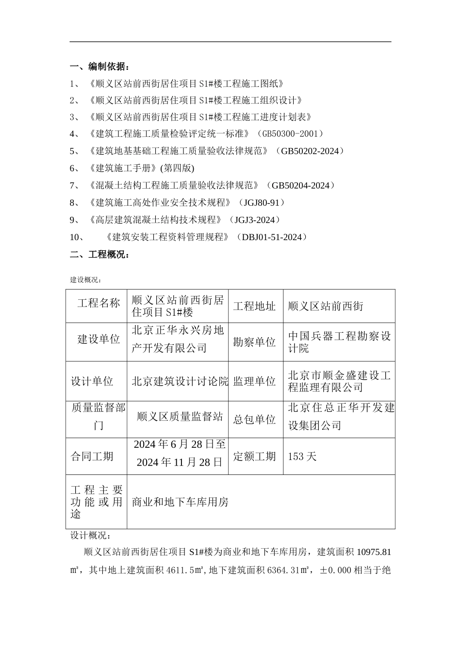 S1模板工程施工方案_第1页