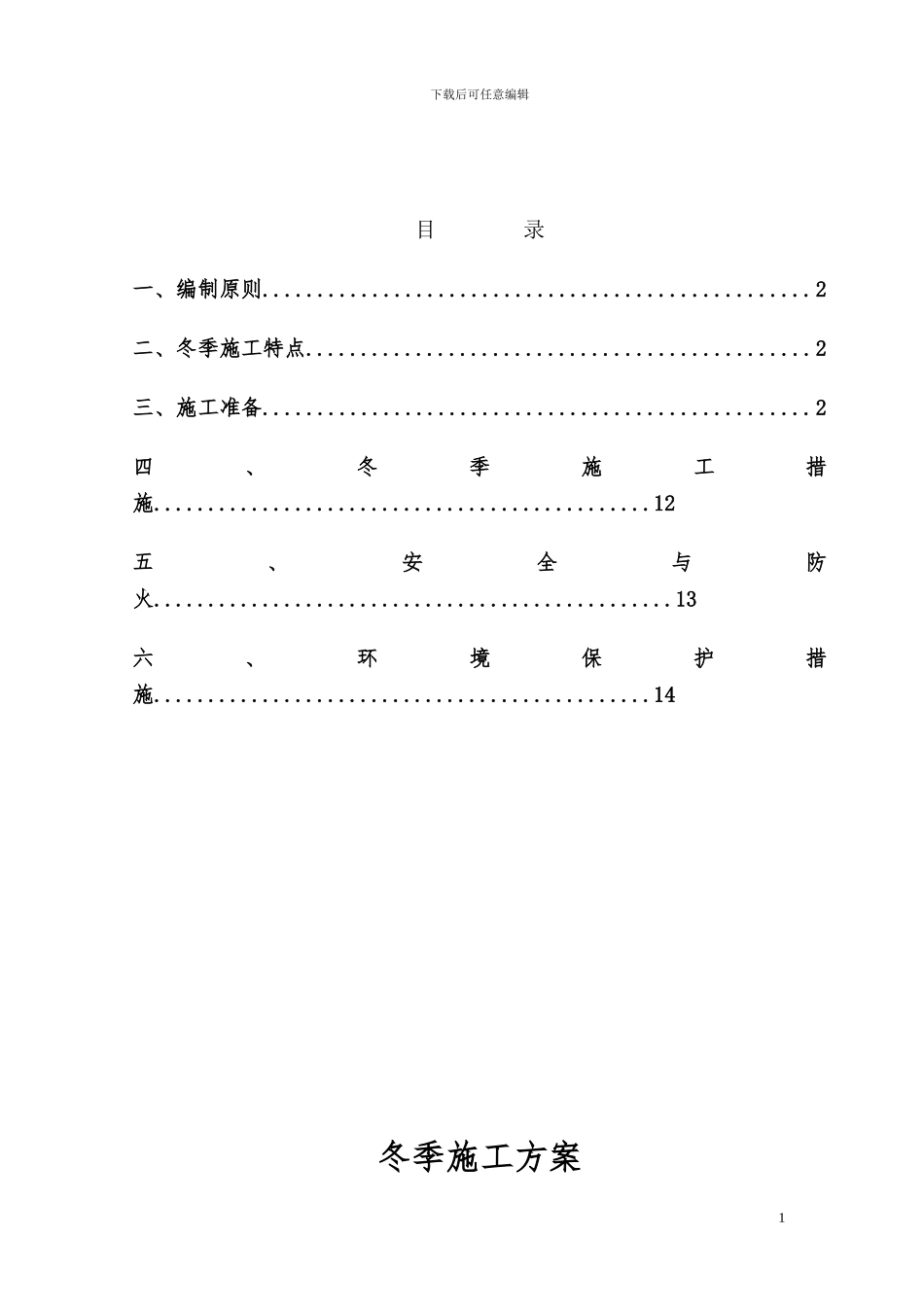 S103冬季施工方案_第2页