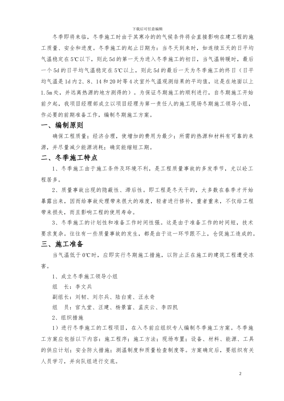 S103冬季施工方案_第3页