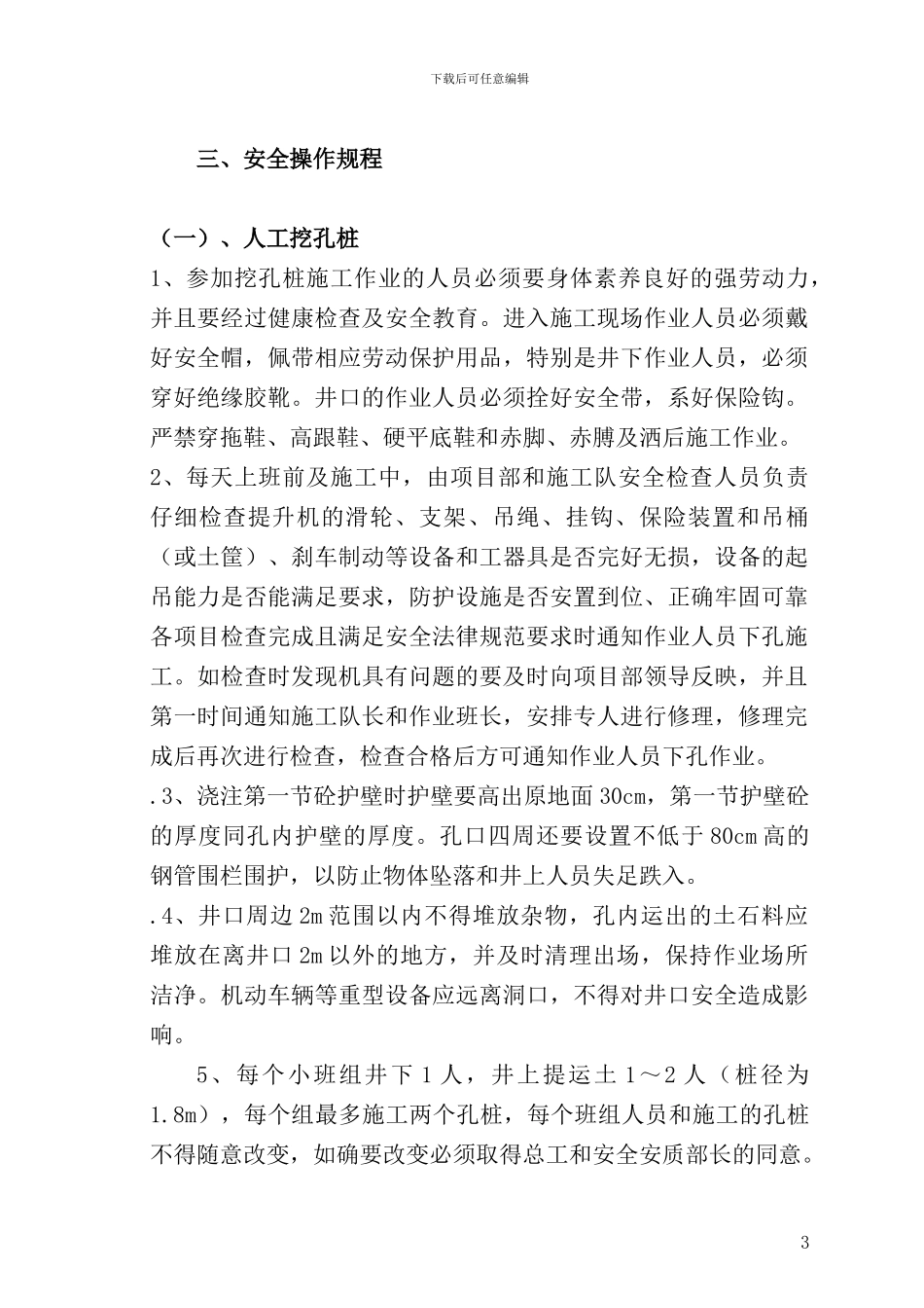 S207线汨罗江大桥施工方案_第3页