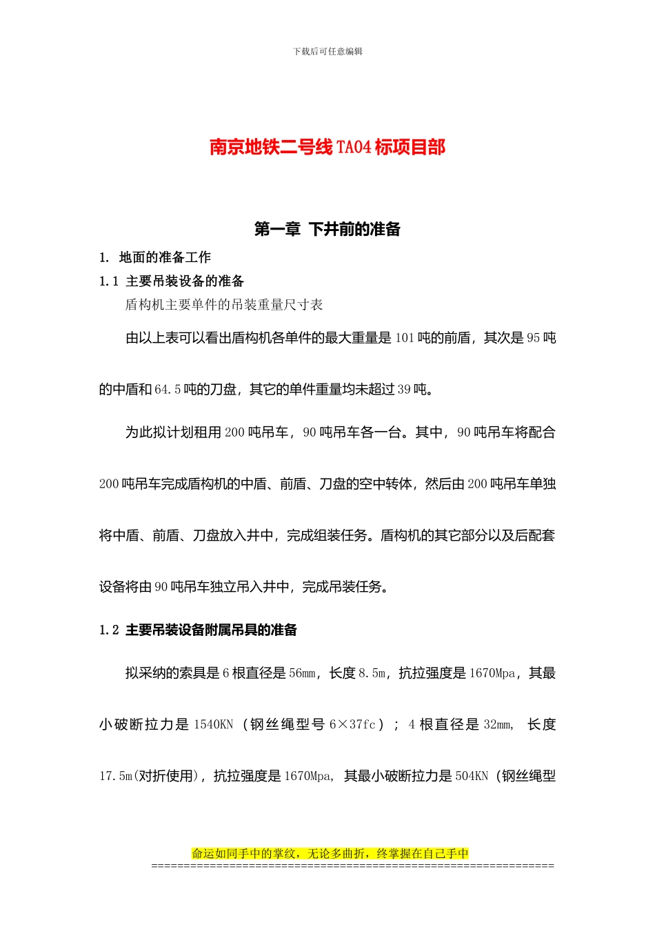 S283284盾构机的组装施工方案_第2页