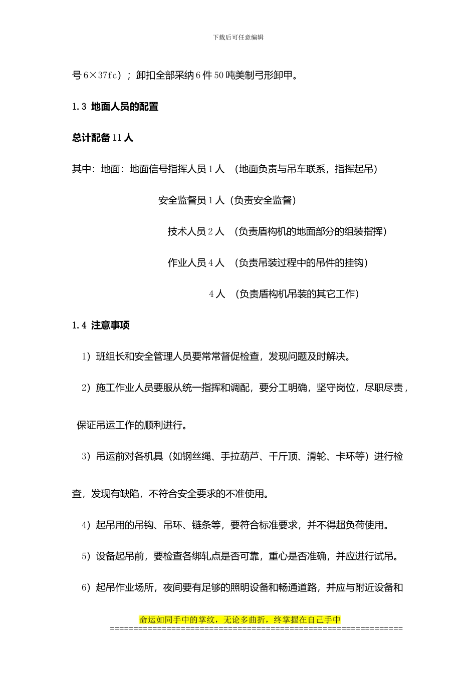 S283284盾构机的组装施工方案_第3页