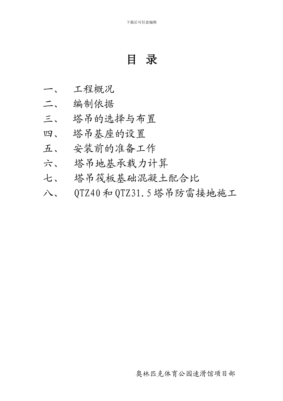 QTZ40塔吊安装施工方案_第2页