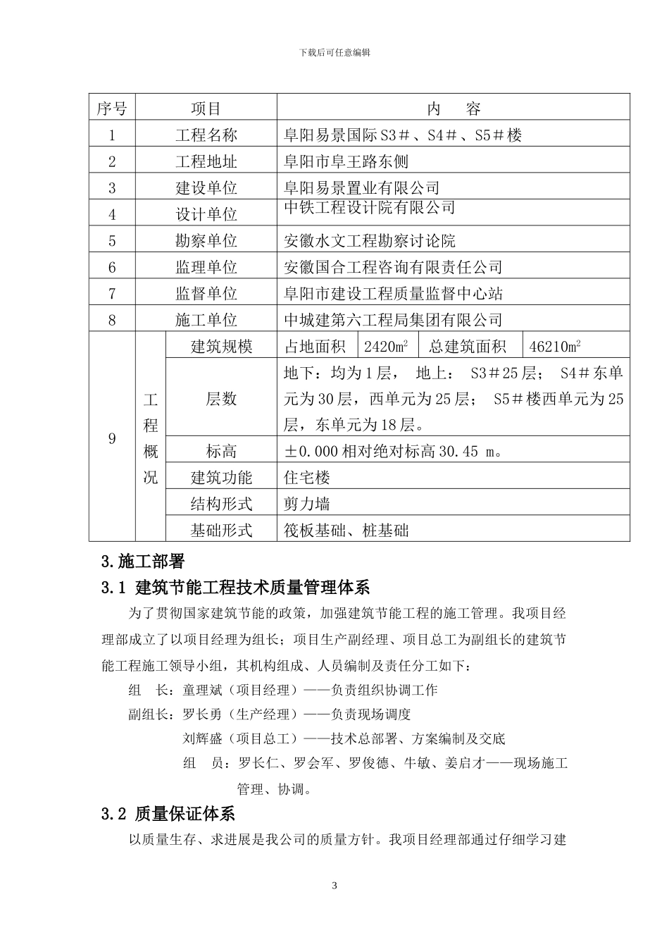 S3#、S4#、S5#建筑节能施工方案_第3页