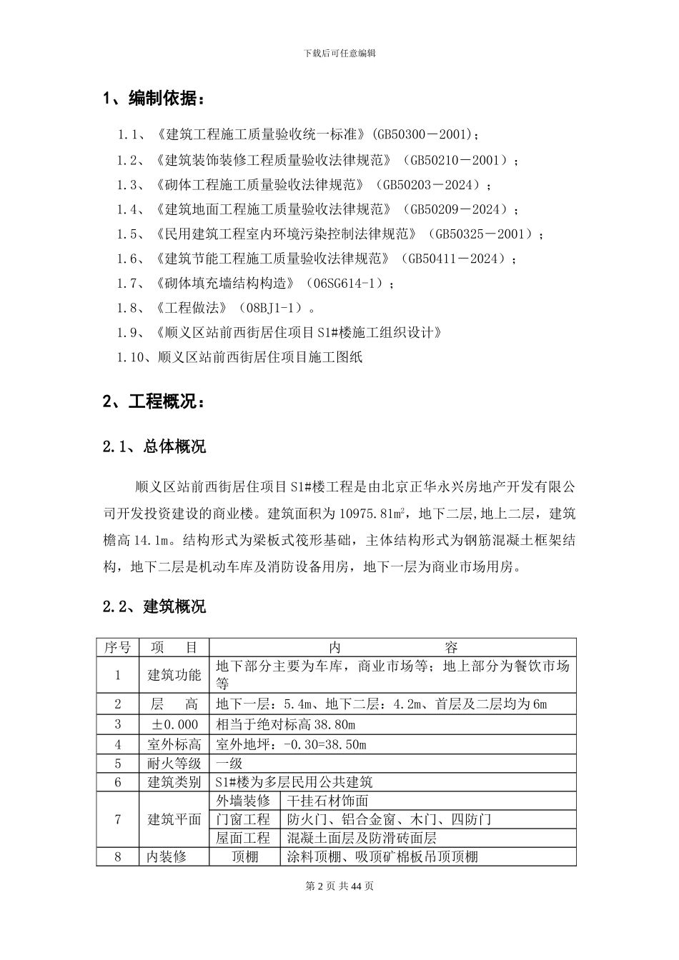 S1装饰装修施工方案_第2页