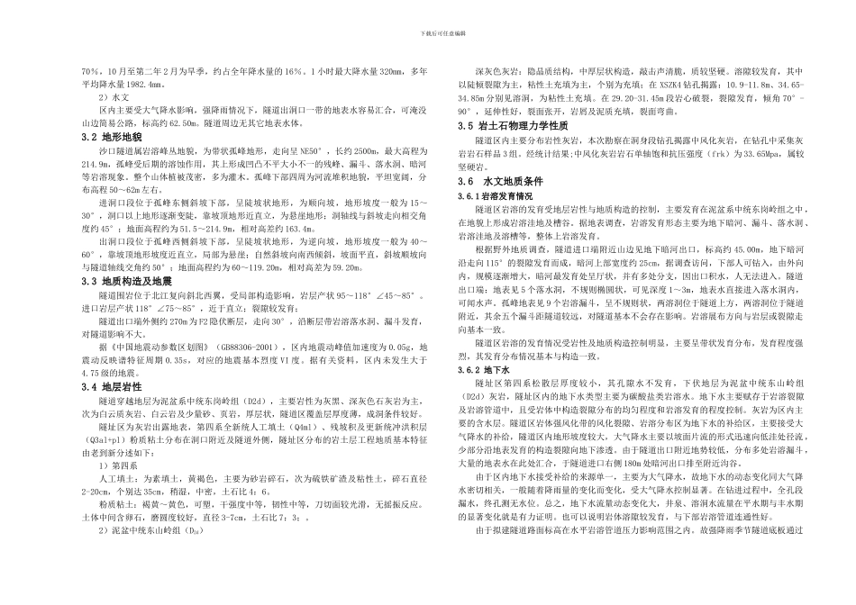 S6-1---广乐路隧道施工图设计说明---沙口隧道_第2页