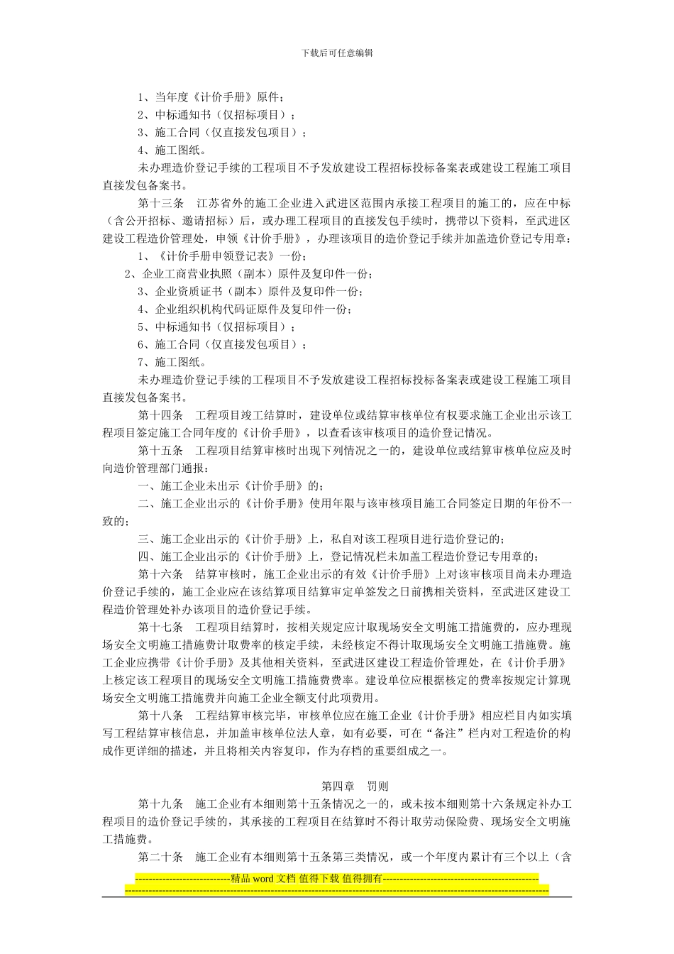 sa《江苏省建筑工程承发包计价手册》管理实施细则_第3页