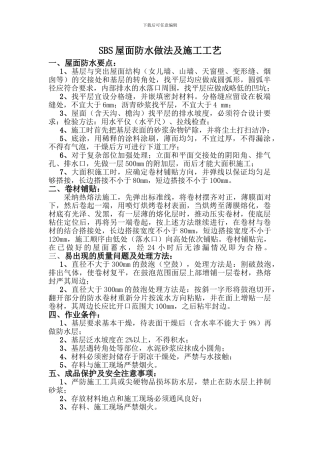 SBS屋面防水做法及施工工艺