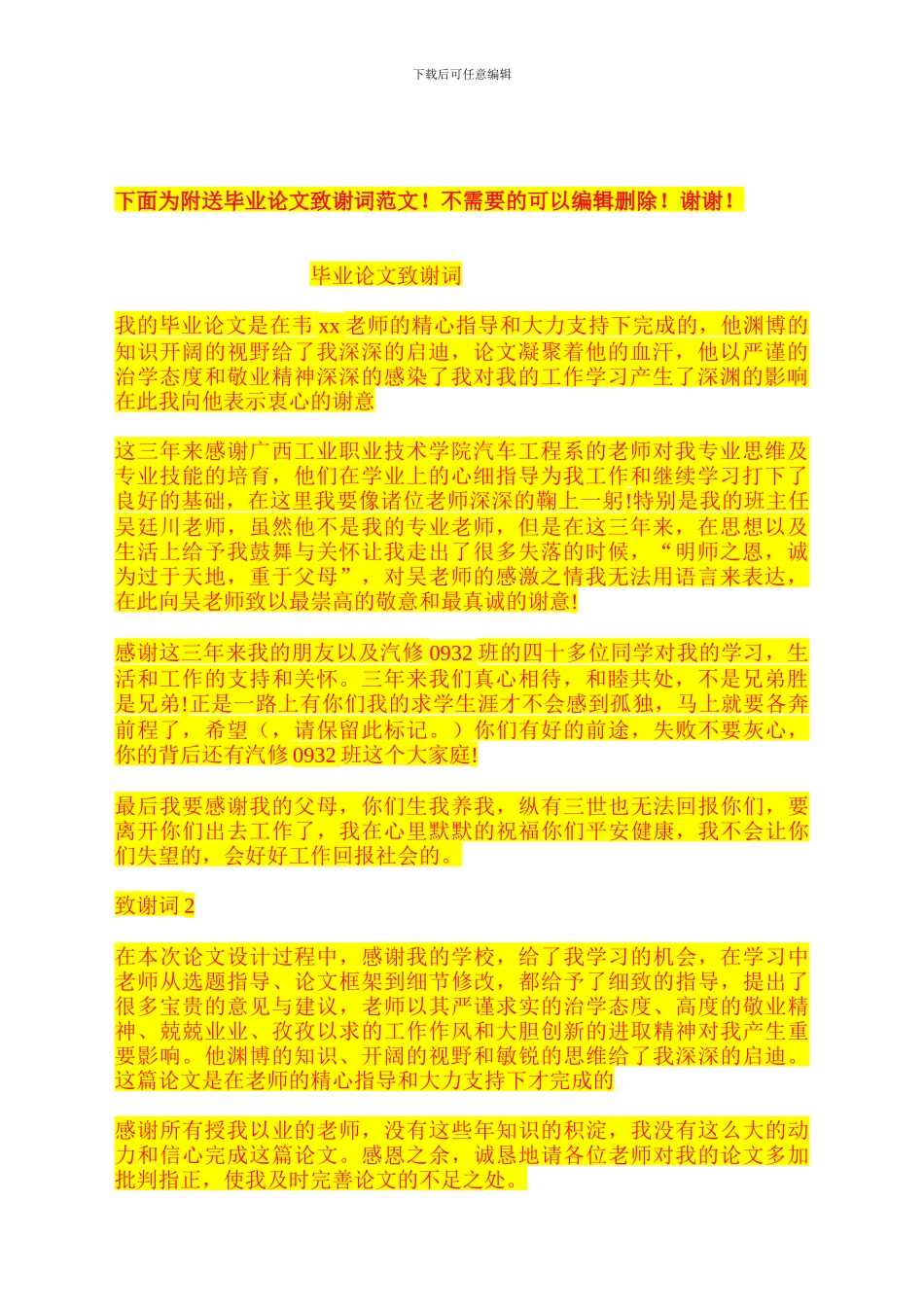 SAQB2：施工安全管理及风险控制方案报审表_第2页