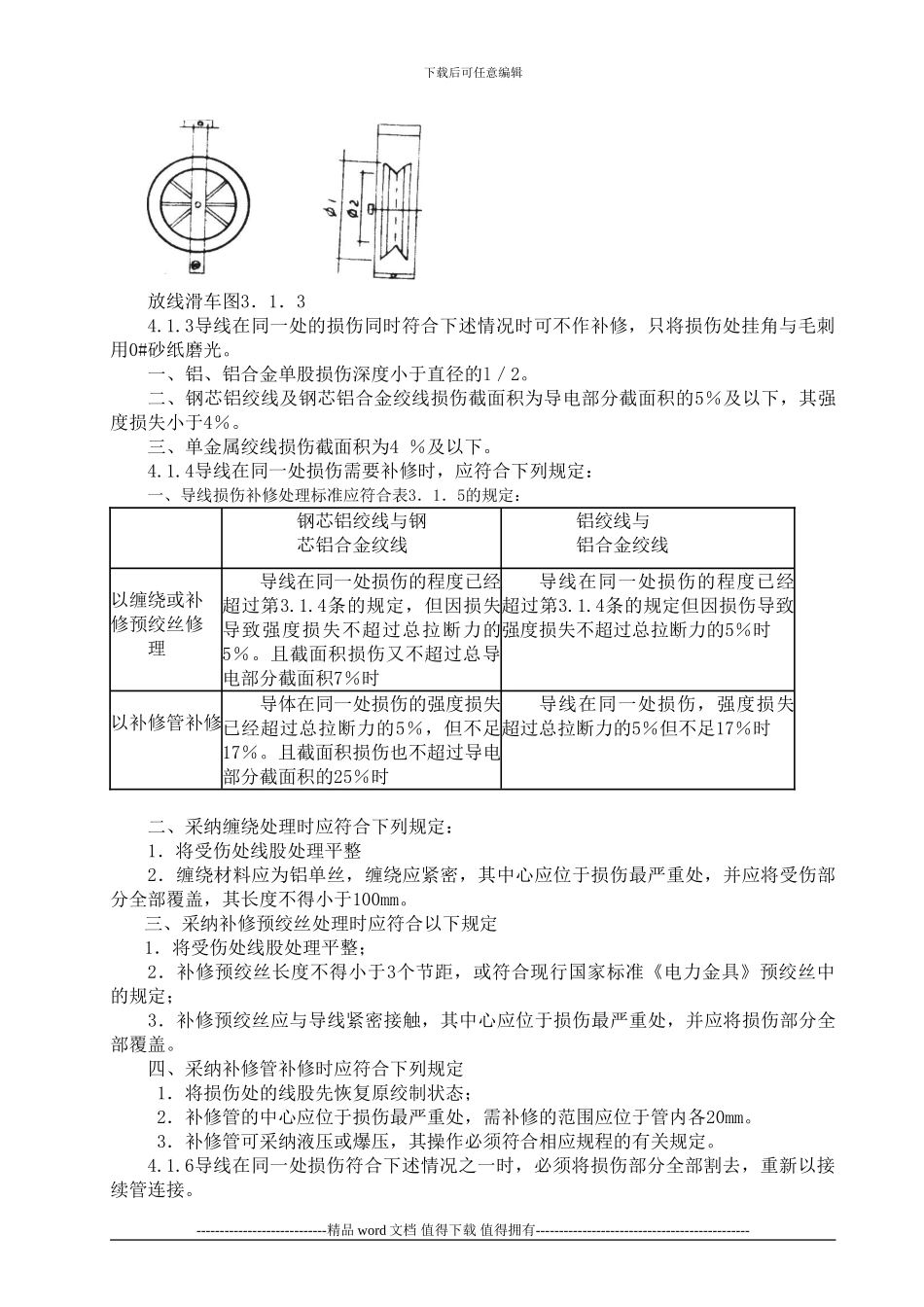 S-07送电线路架线施工作业指导书_第3页