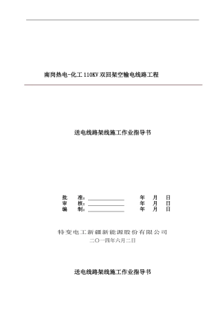 S-07送电线路架线施工作业指导书