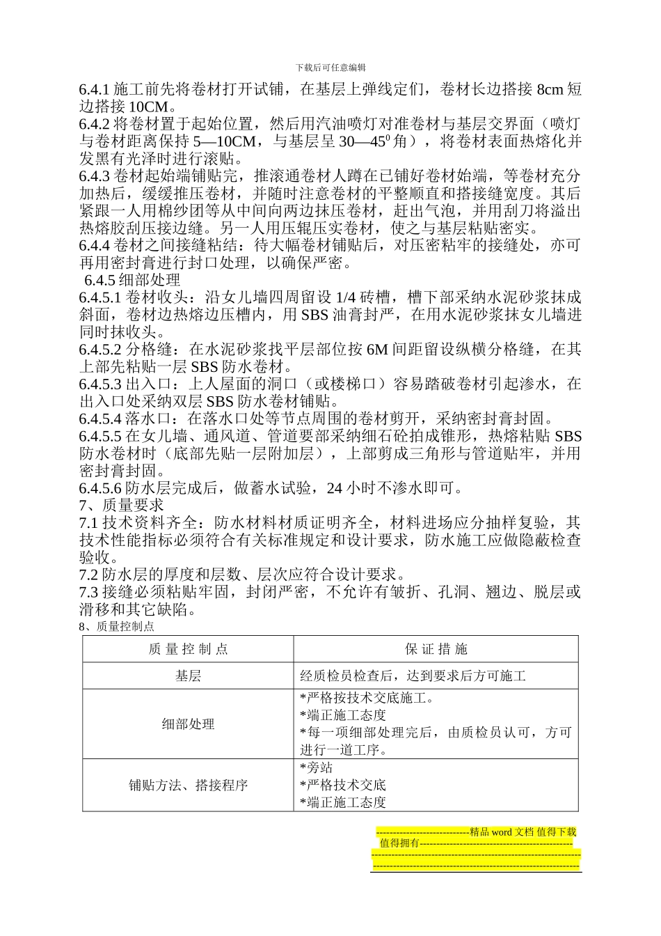 SBS屋面防水施工_第3页