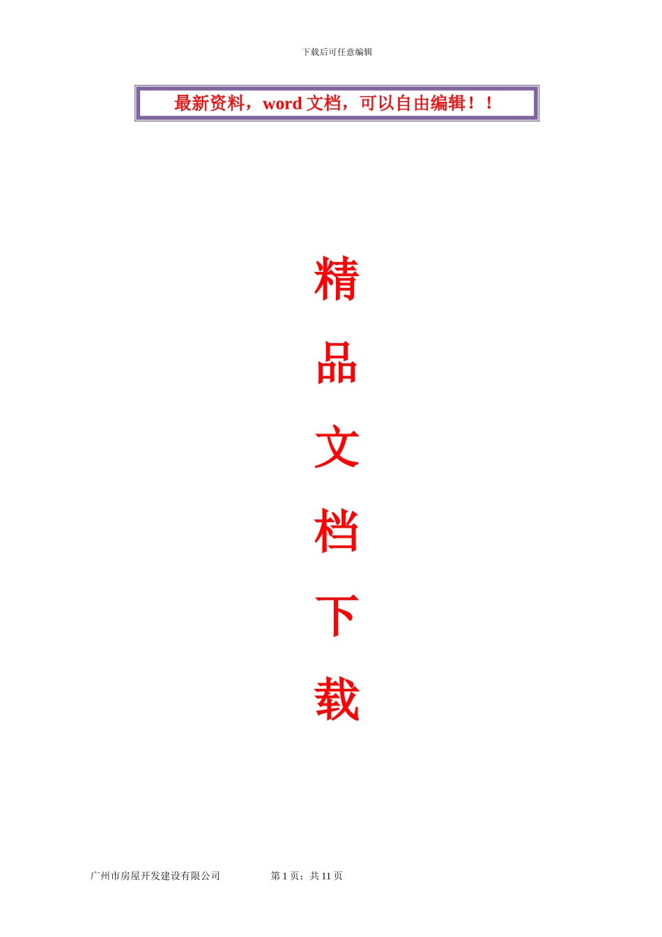 SBS屋面防水施工方案_第1页