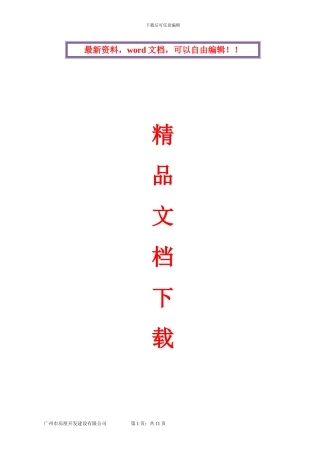 SBS屋面防水施工方案