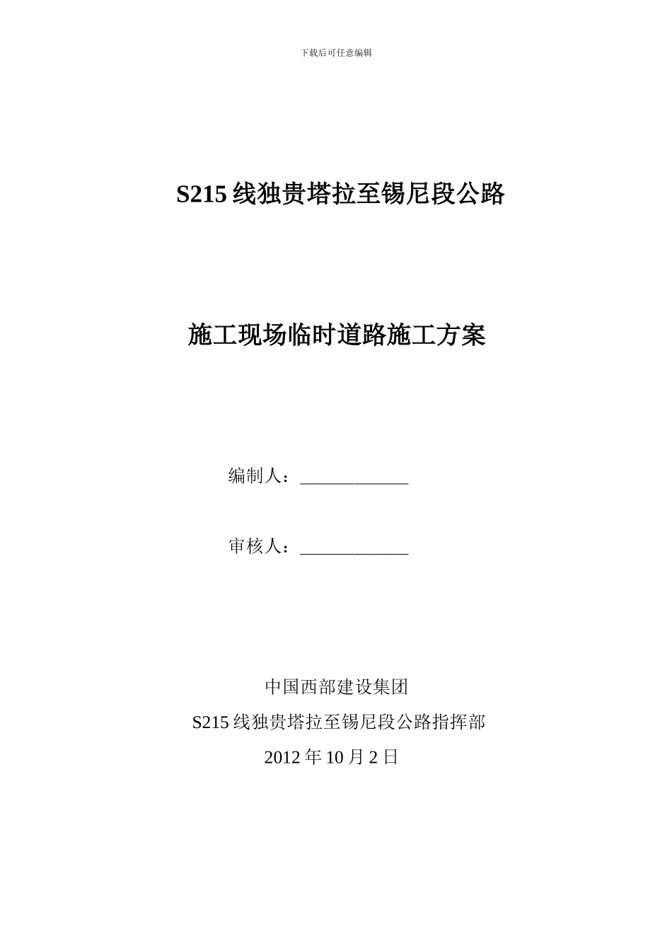 S215便道施工方案_第1页