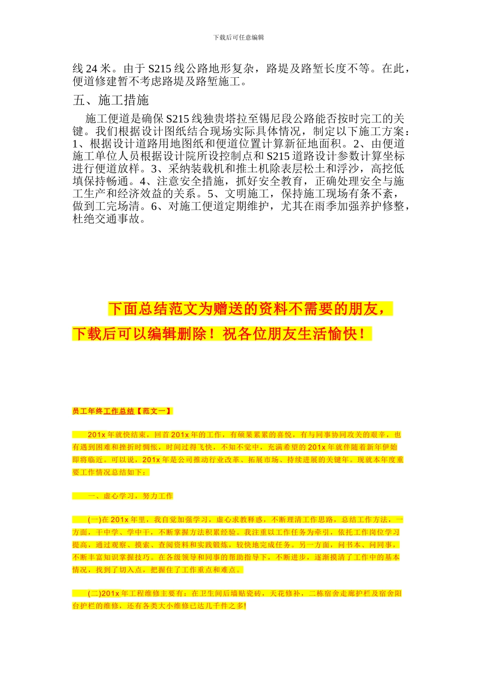 S215便道施工方案_第3页